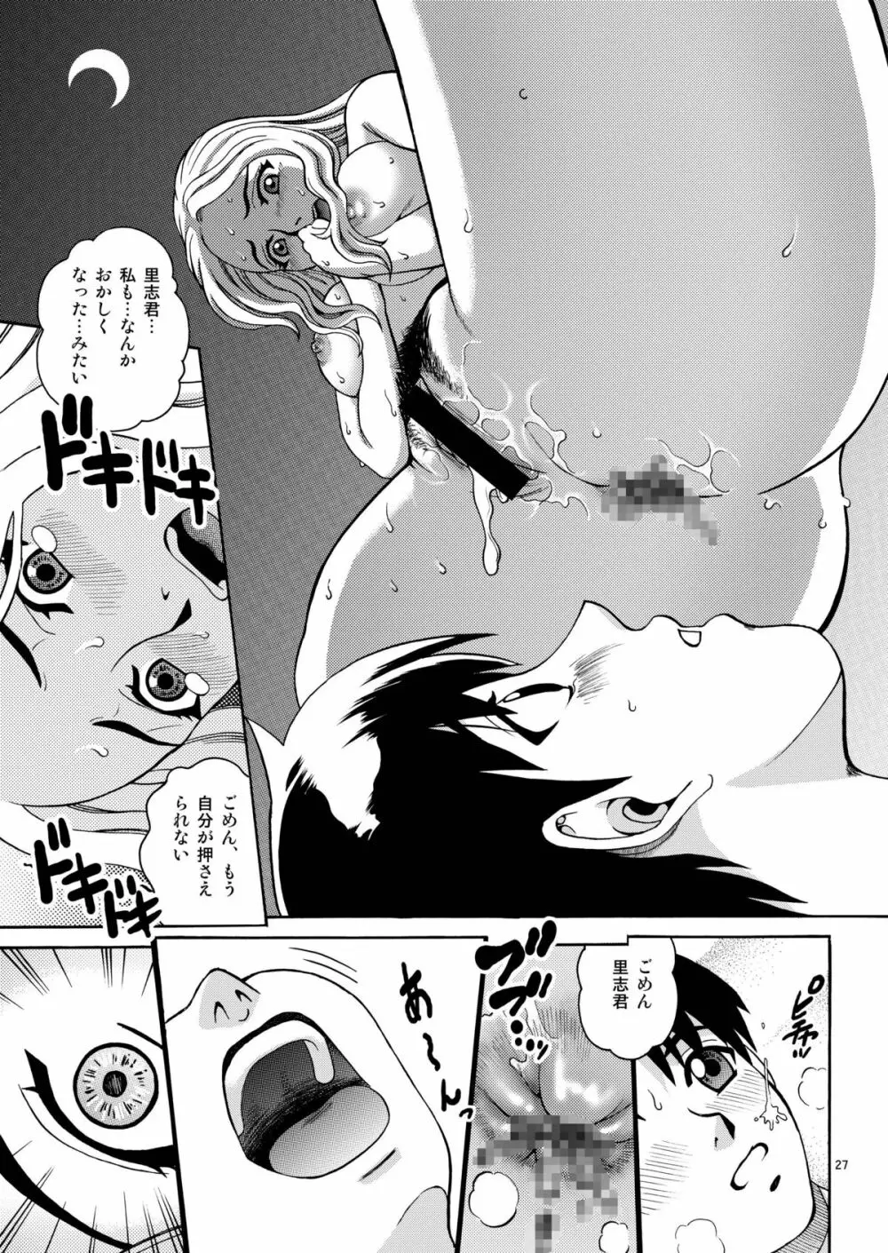 ANGEL PAIN EXTRA 5 『NATSUTSUKA』 Page.27