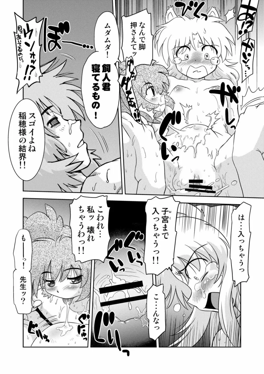 ごきんじょのもんすたあ4 Page.14