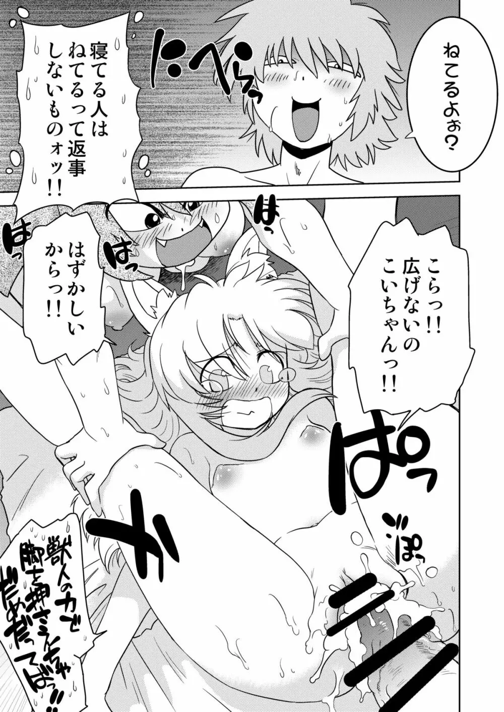 ごきんじょのもんすたあ4 Page.19