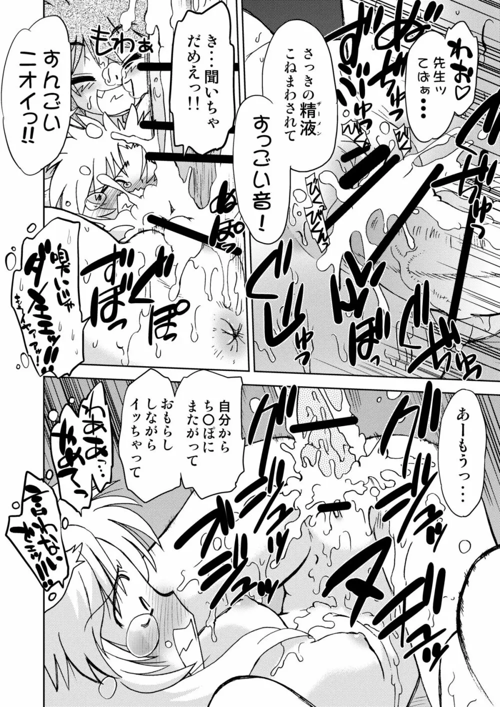 ごきんじょのもんすたあ4 Page.20