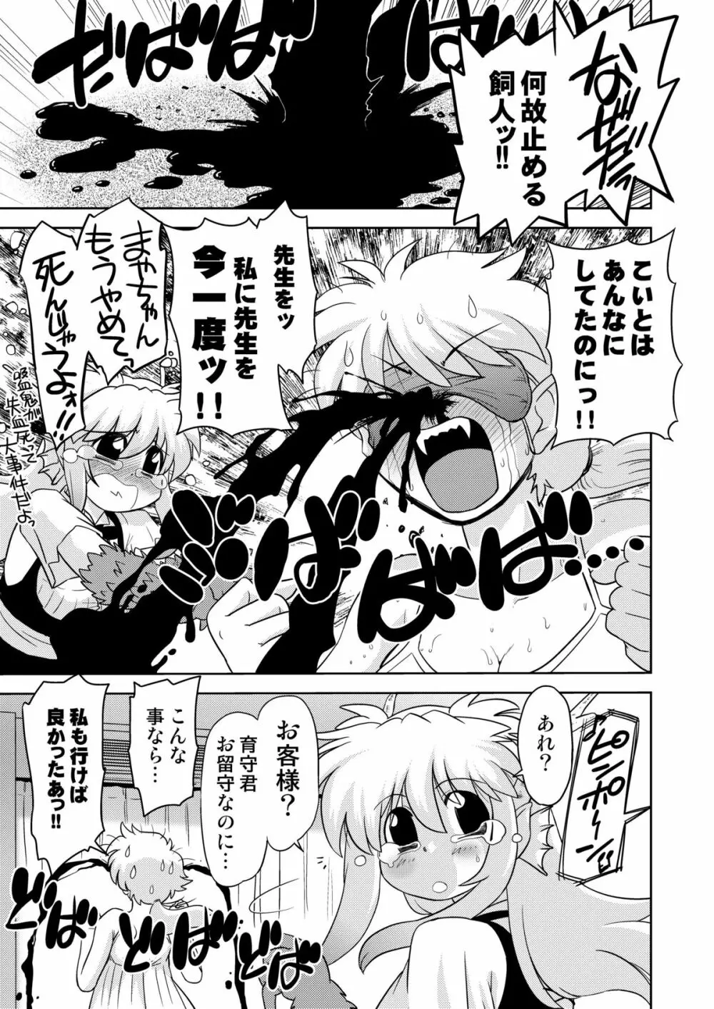 ごきんじょのもんすたあ4 Page.25