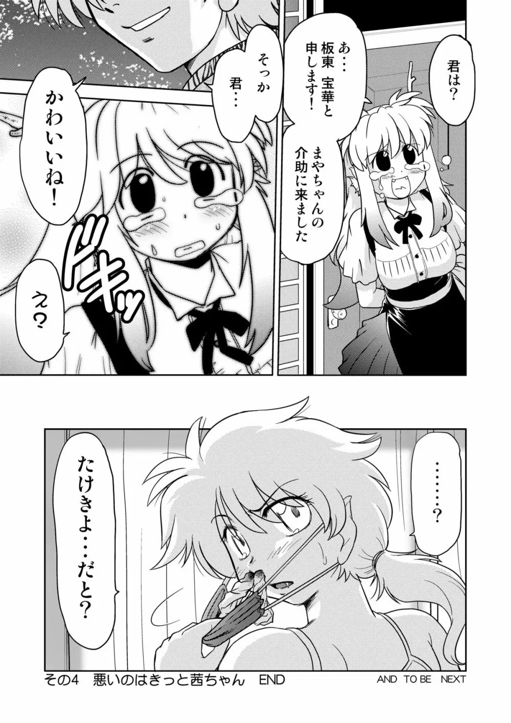 ごきんじょのもんすたあ4 Page.27