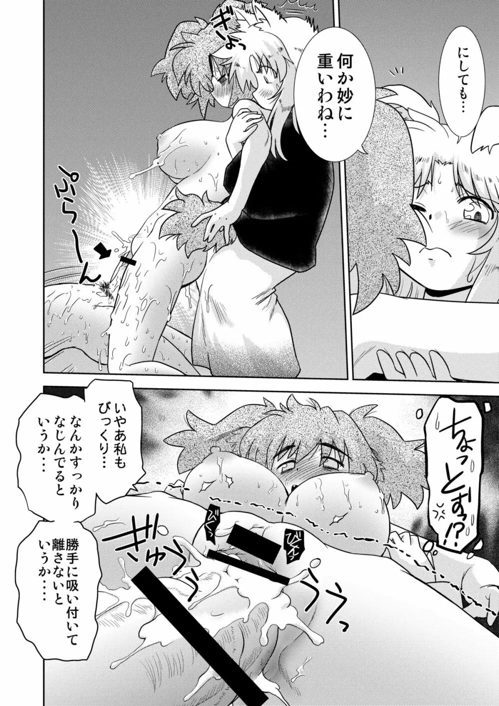 ごきんじょのもんすたあ4 Page.8