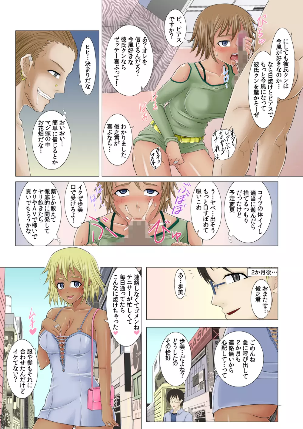 地味なあの子の転落性活 Page.27