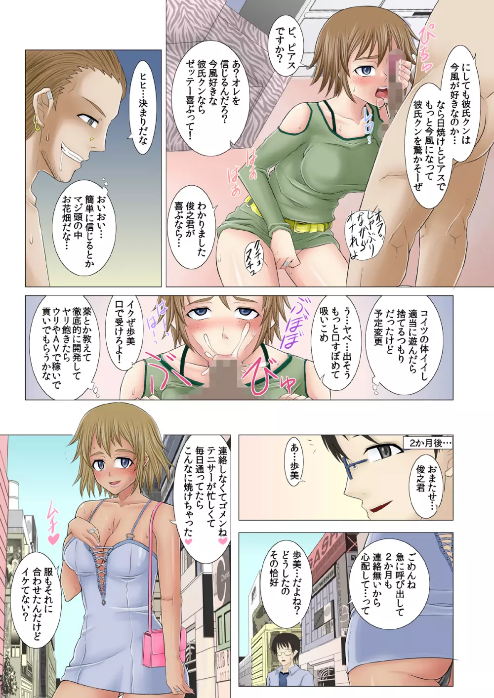 地味なあの子の転落性活 Page.42