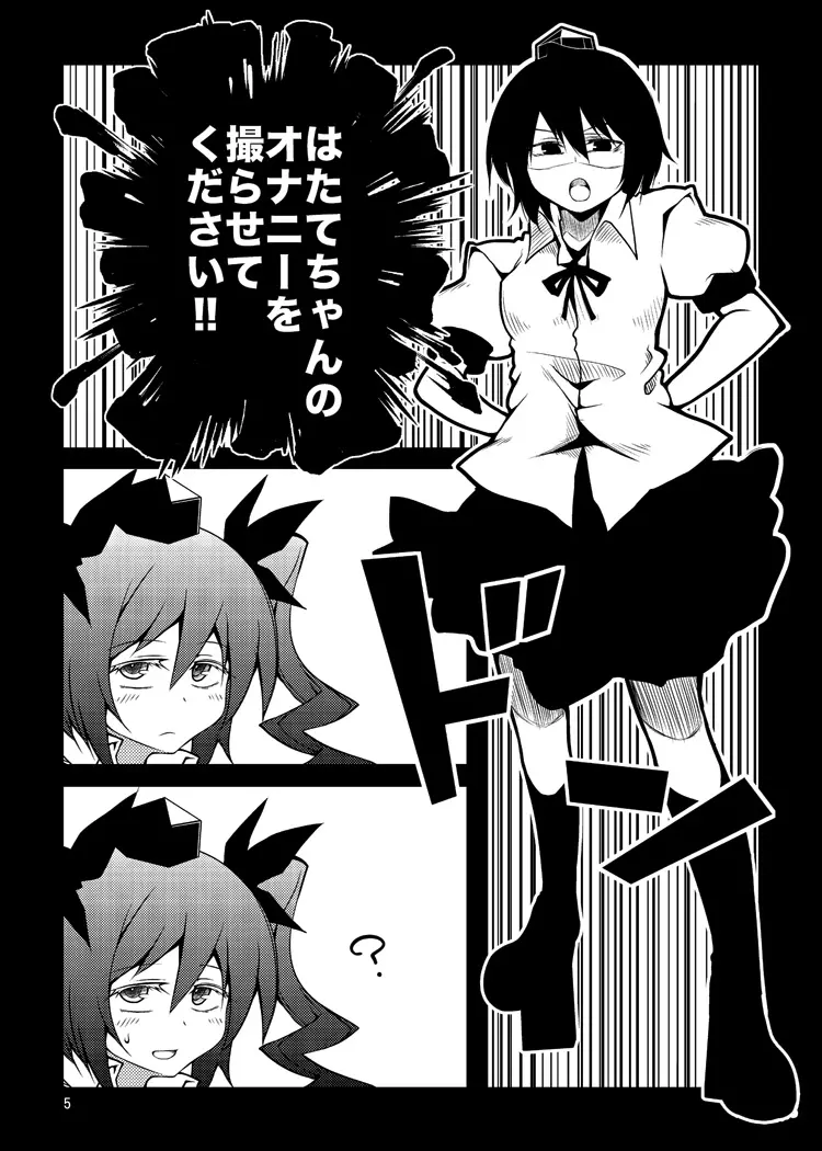 はたてちゃんの××××を撮らせてください!! Page.5