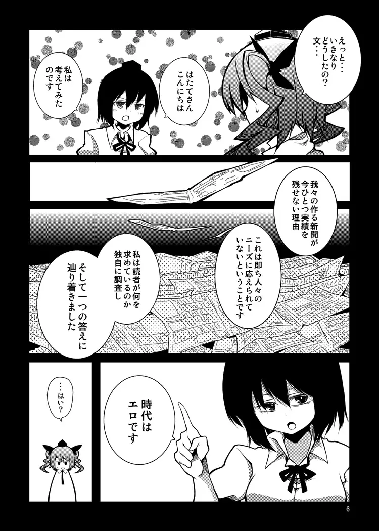 はたてちゃんの××××を撮らせてください!! Page.6