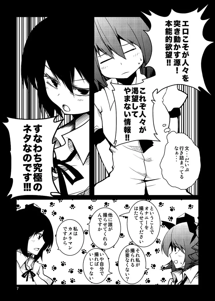 はたてちゃんの××××を撮らせてください!! Page.7