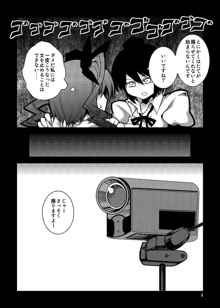 はたてちゃんの××××を撮らせてください!! Page.8