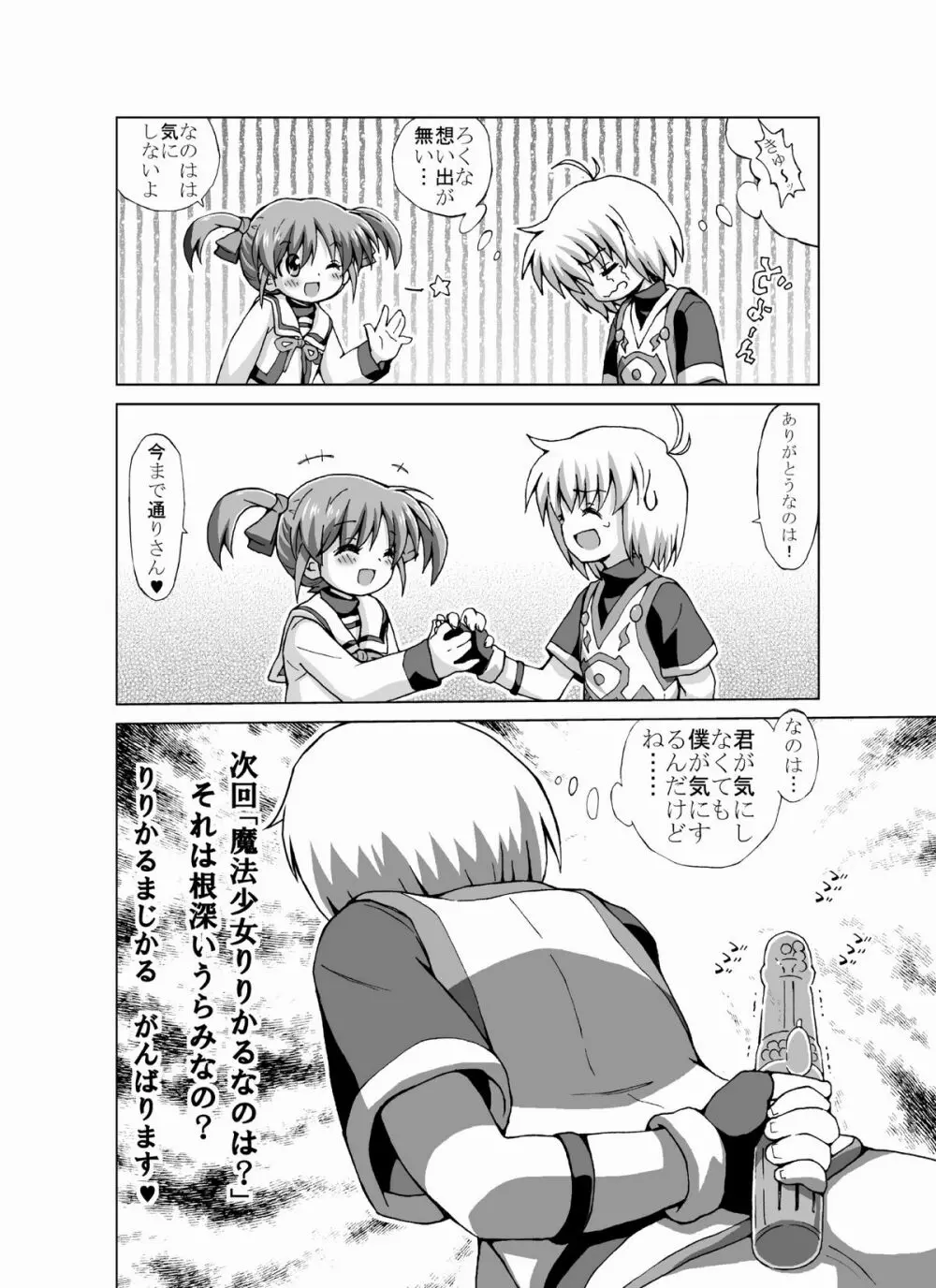 [ろりーごーらんにょ] 「(完全版?)ろり…本」 Page.12