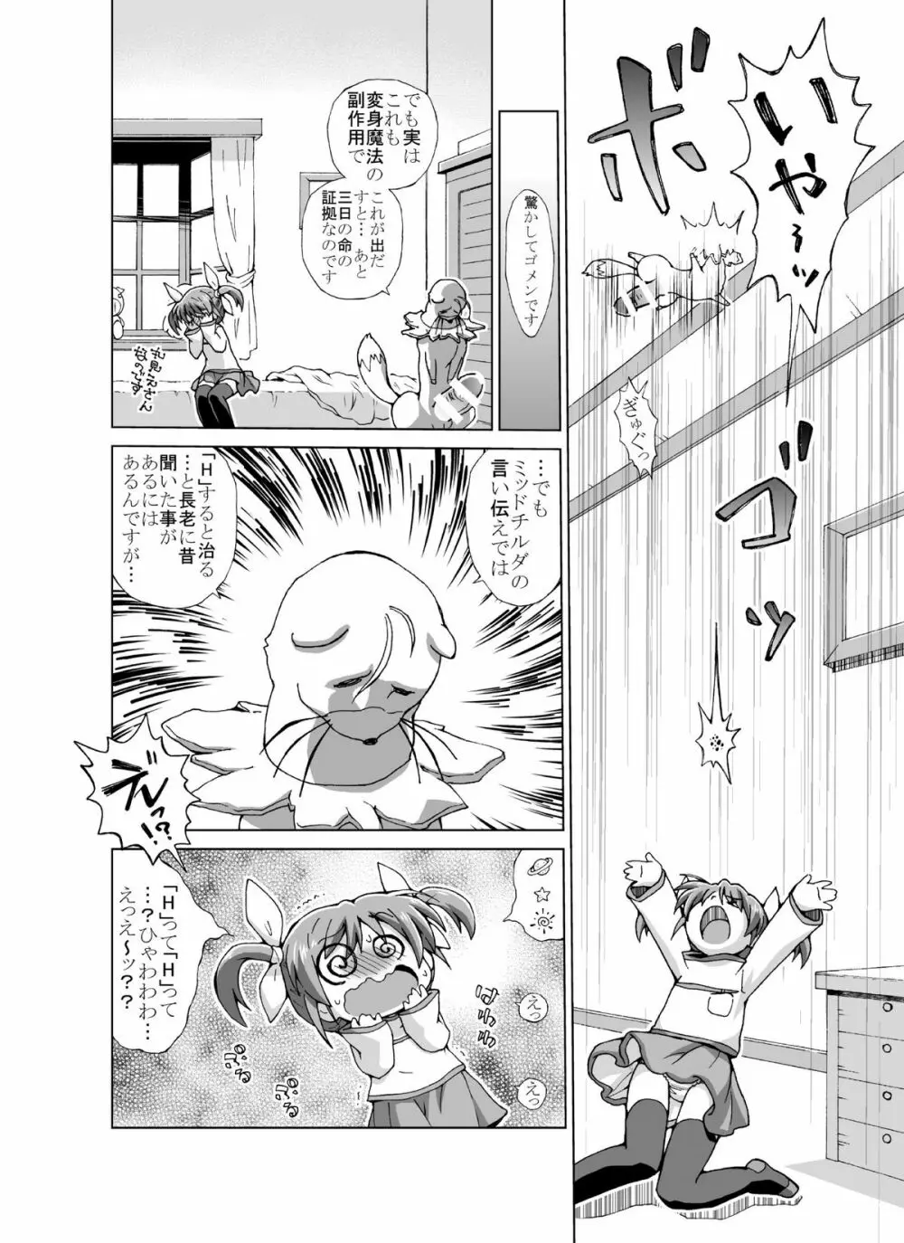 [ろりーごーらんにょ] 「(完全版?)ろり…本」 Page.14