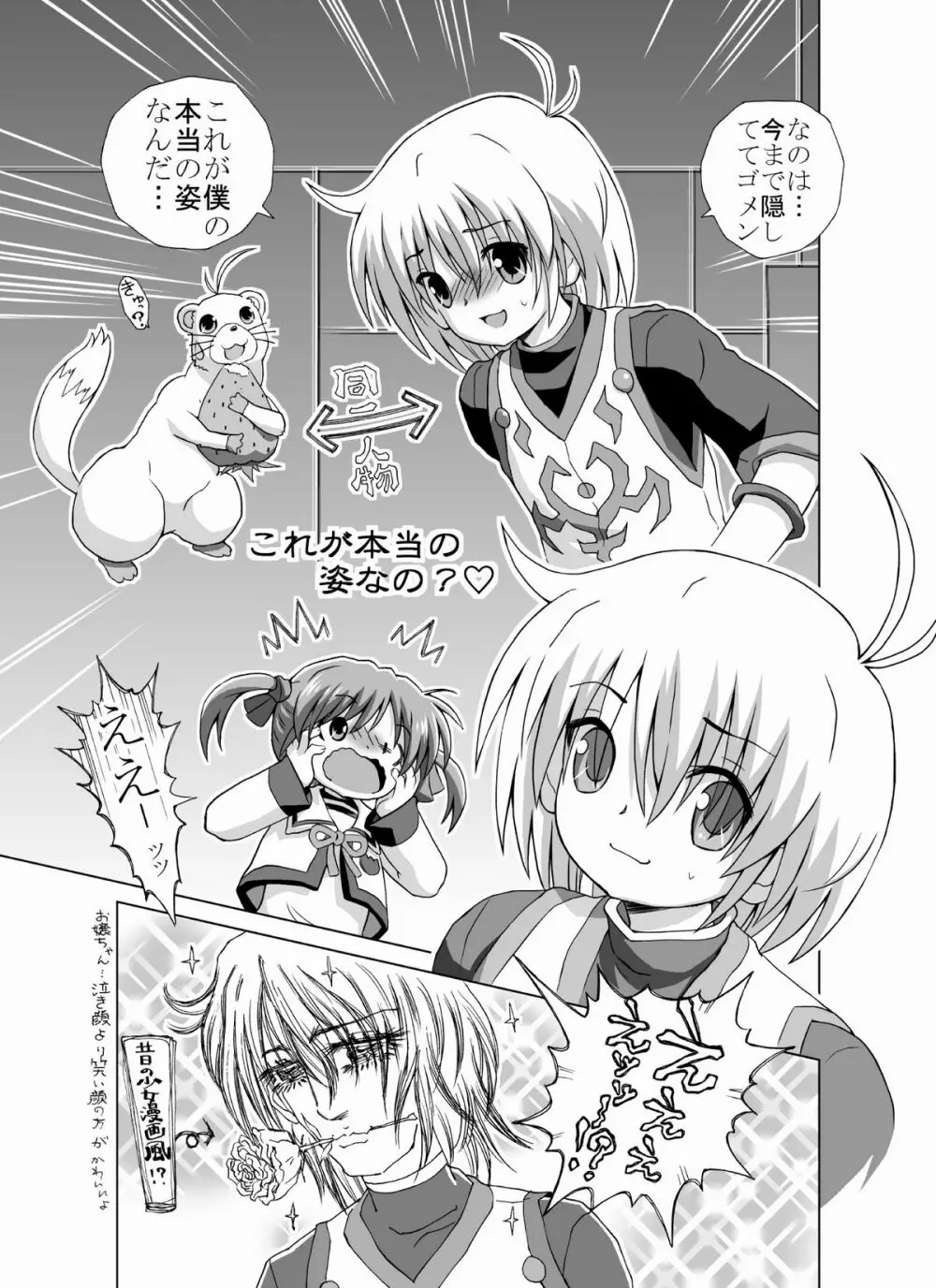 [ろりーごーらんにょ] 「(完全版?)ろり…本」 Page.7