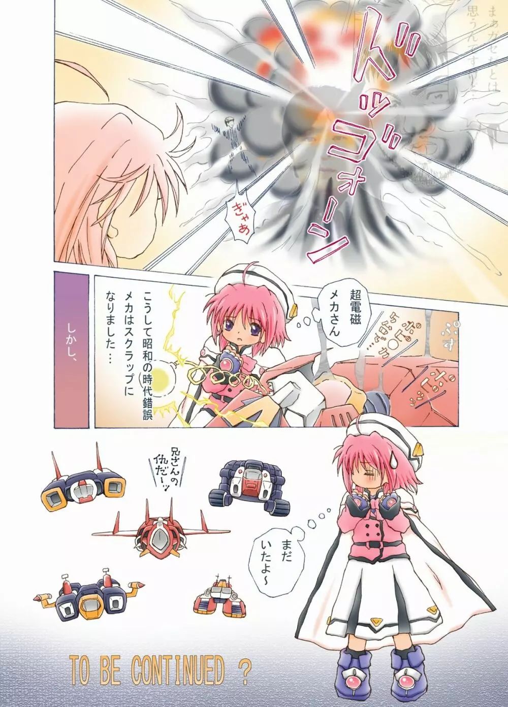 [ろりーごーらんにょ] 「(完全版?)ろり…本」 Page.70