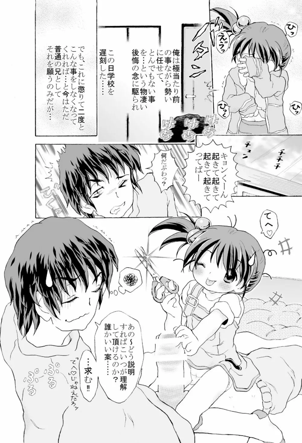 [ろりーごーらんにょ] 「(完全版?)ろり…本」 Page.91