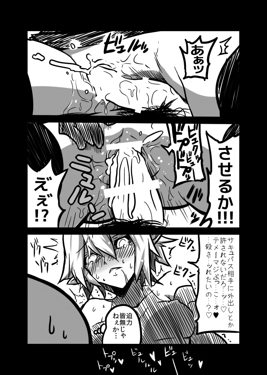 サキュバスさんの苦悩 Page.10