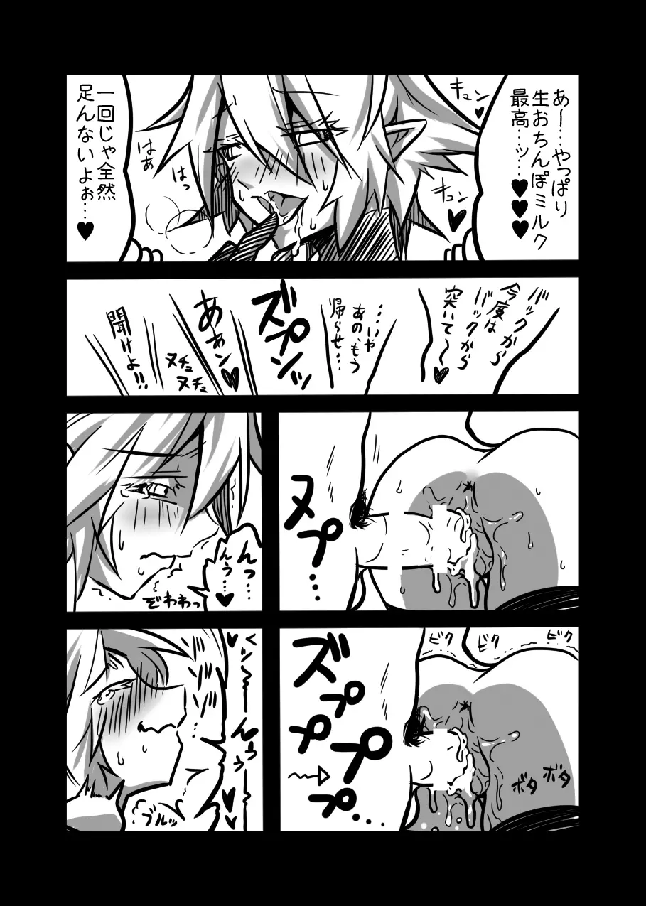 サキュバスさんの苦悩 Page.11