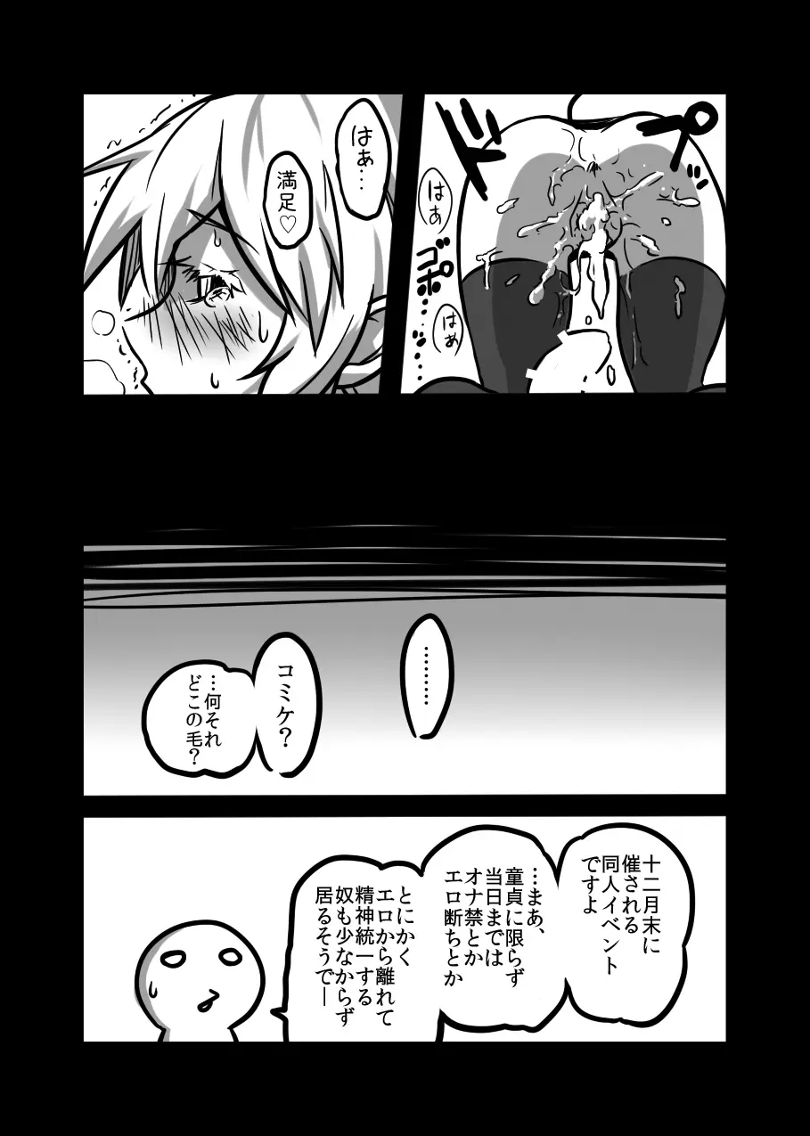 サキュバスさんの苦悩 Page.13