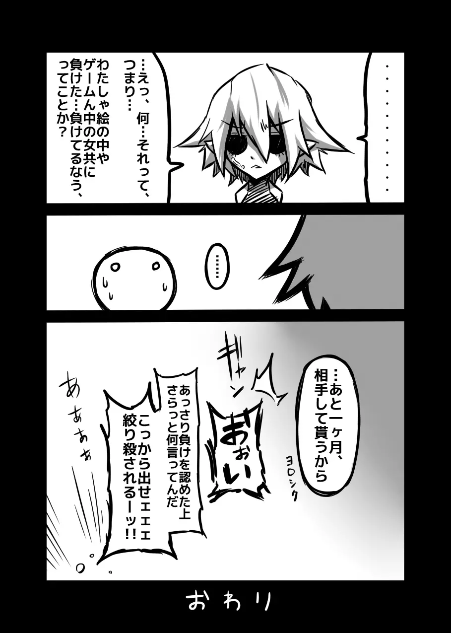 サキュバスさんの苦悩 Page.14