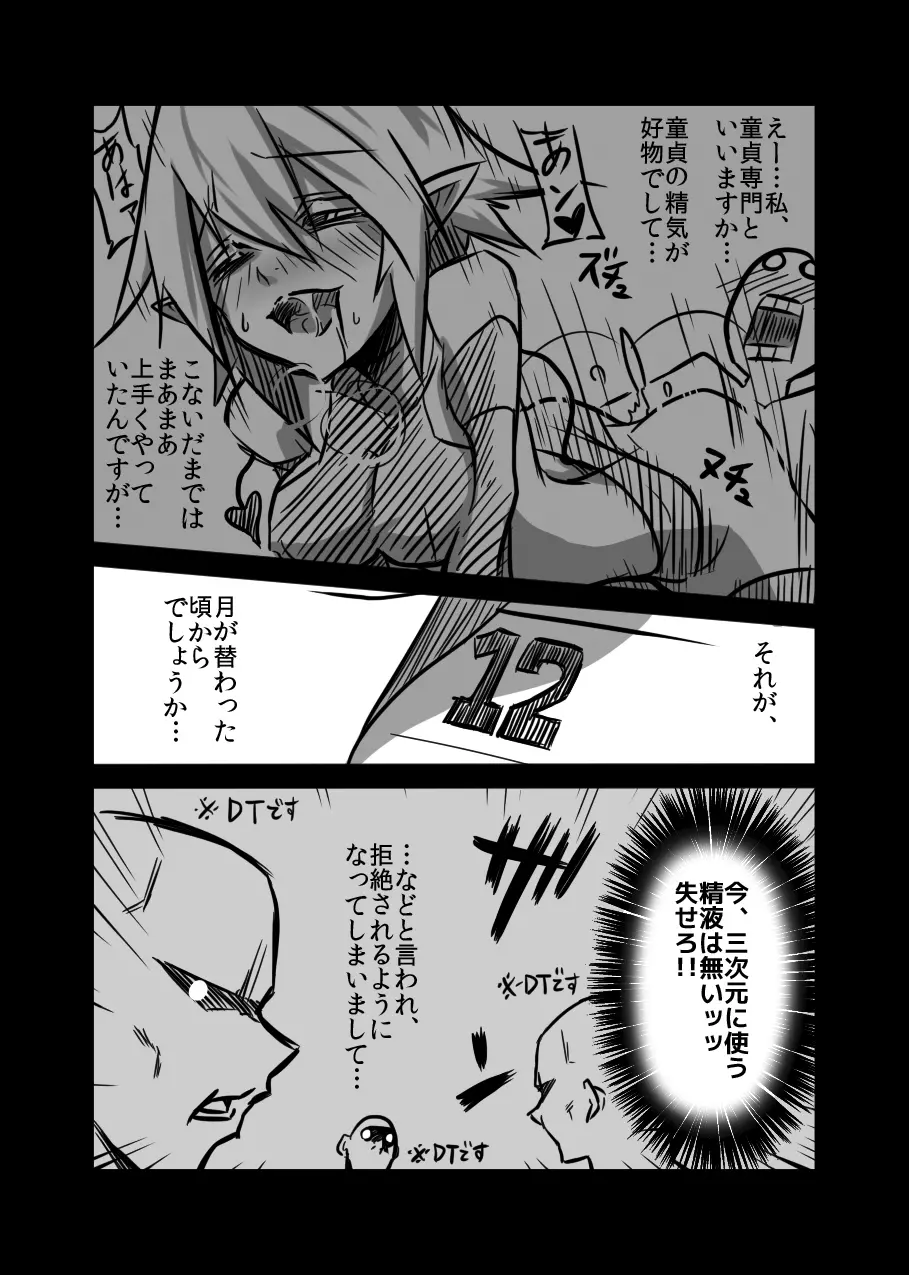 サキュバスさんの苦悩 Page.3