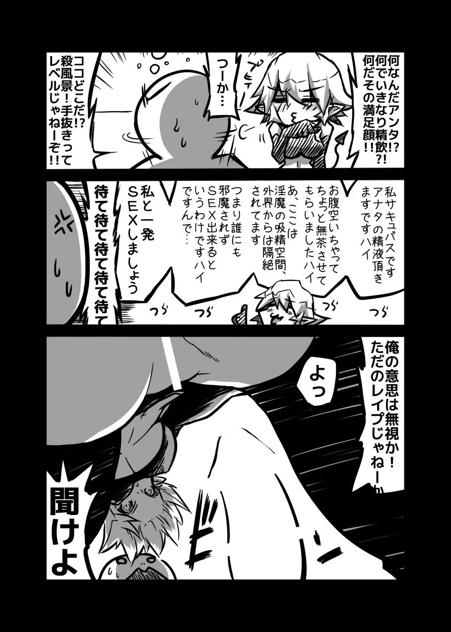 サキュバスさんの苦悩 Page.7