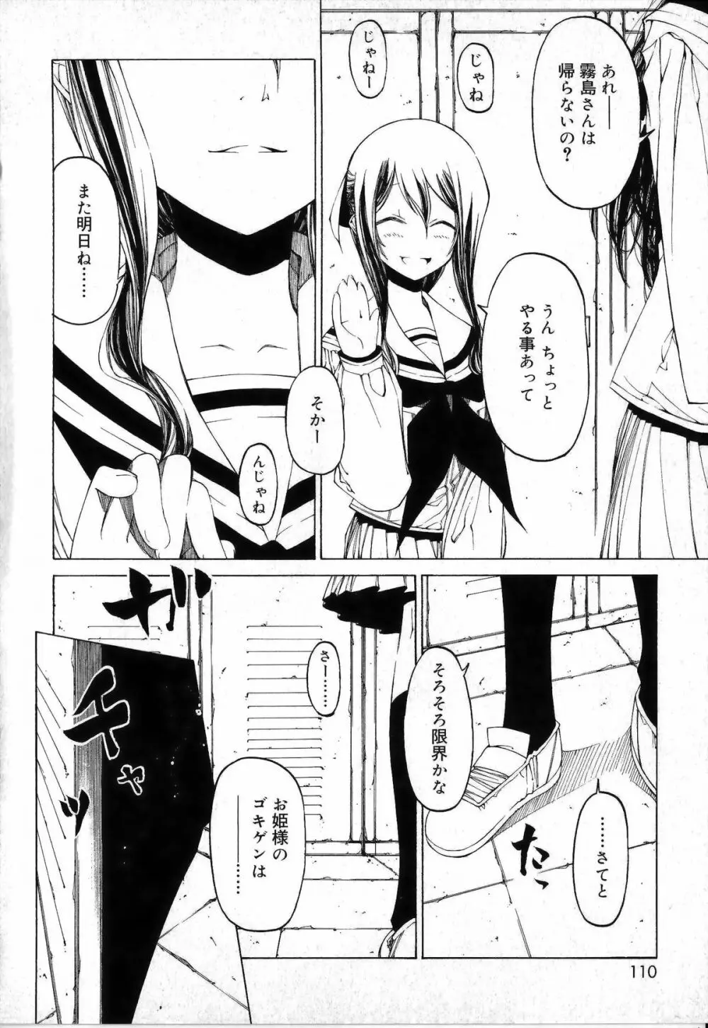 その手をとって Page.110