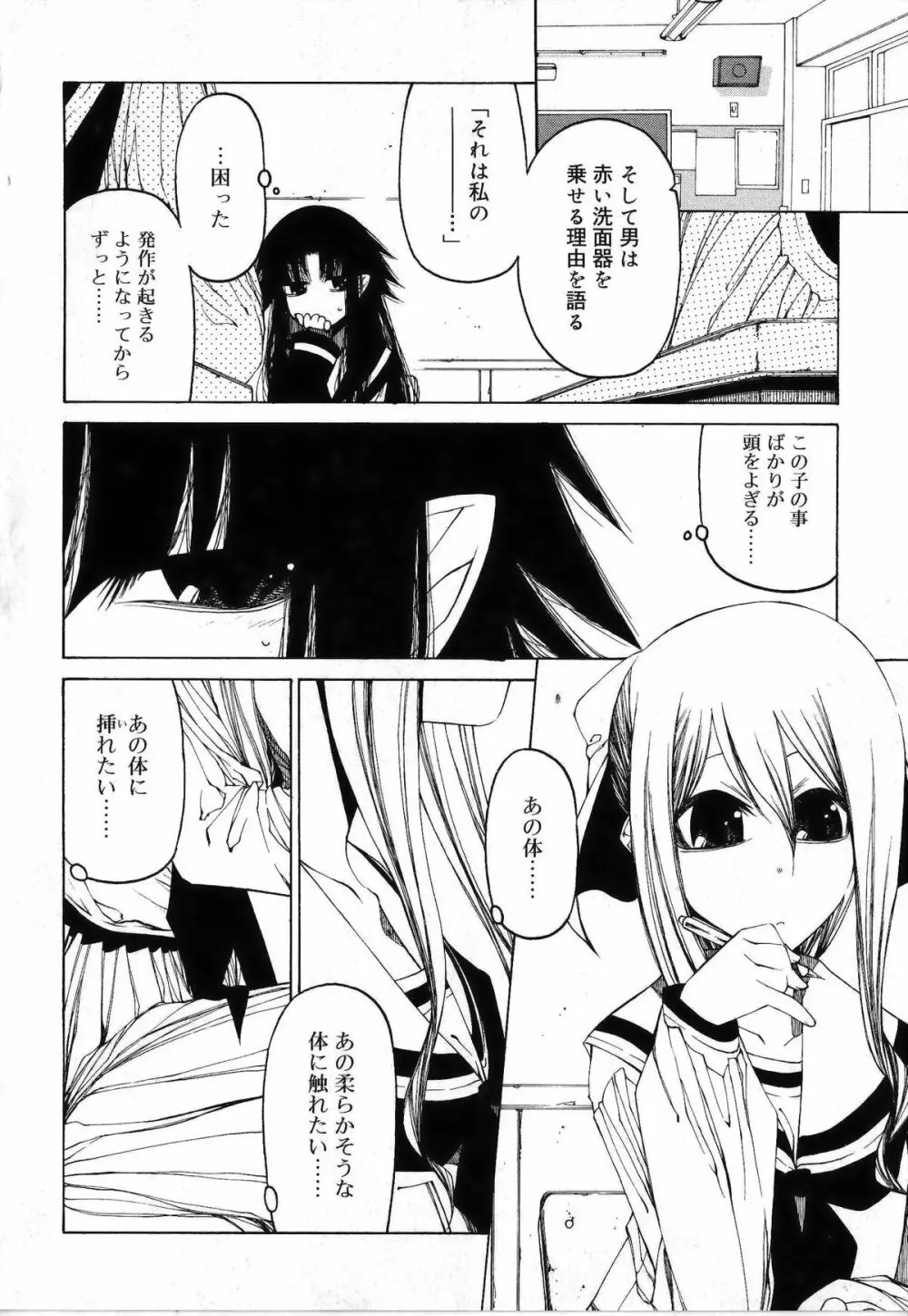 その手をとって Page.36