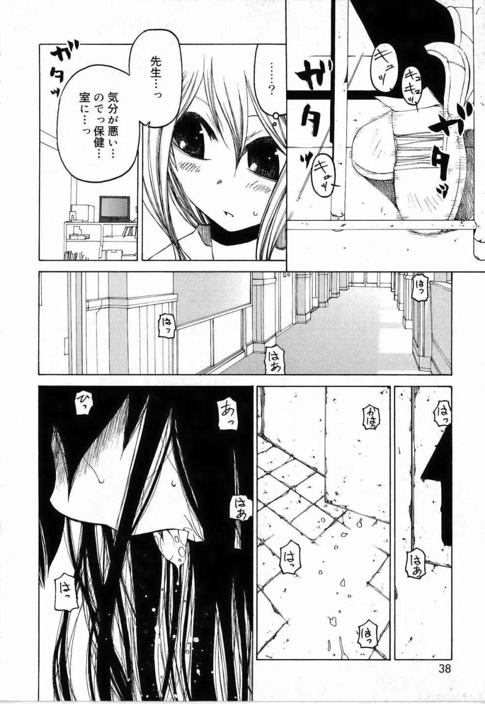 その手をとって Page.38