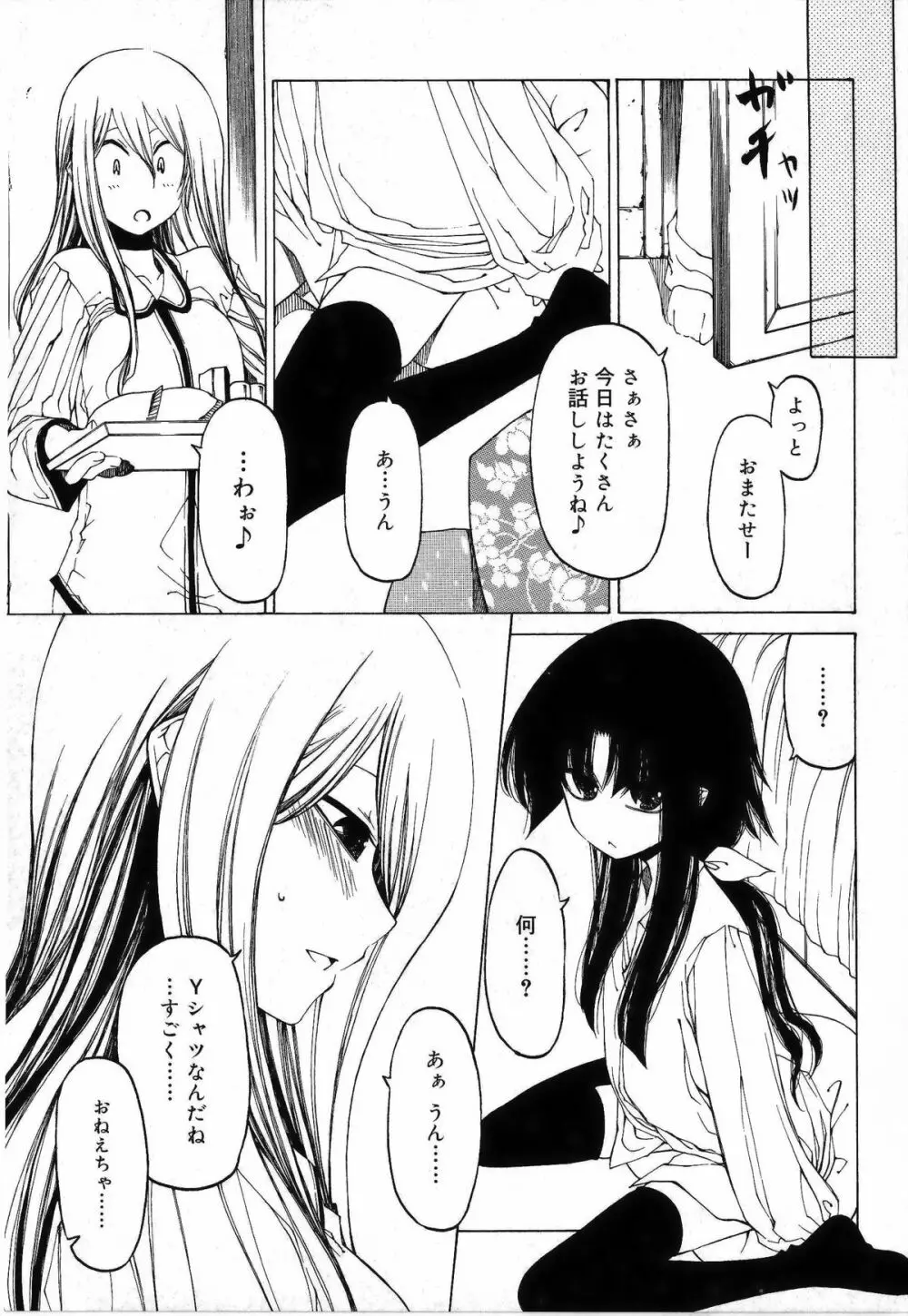 その手をとって Page.47