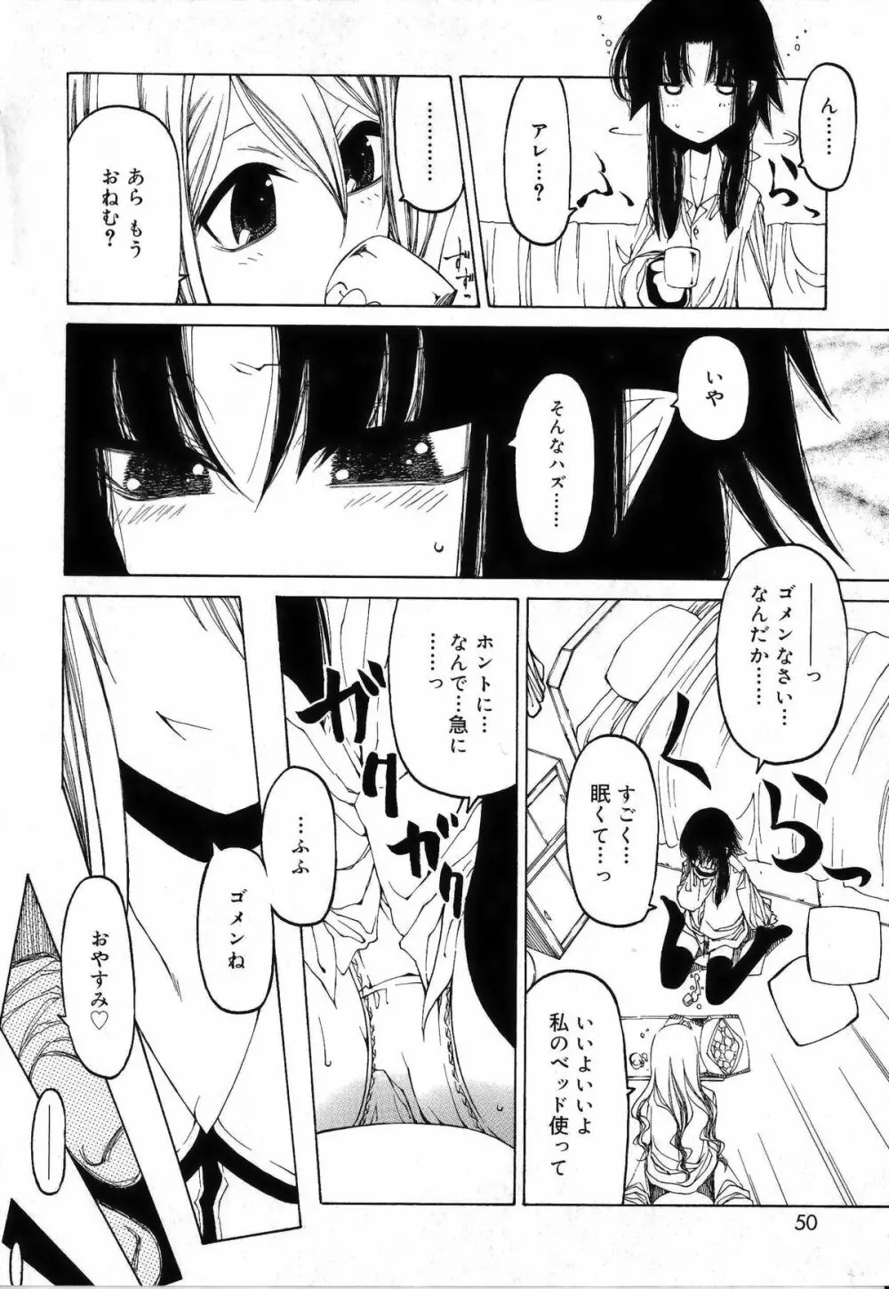 その手をとって Page.50