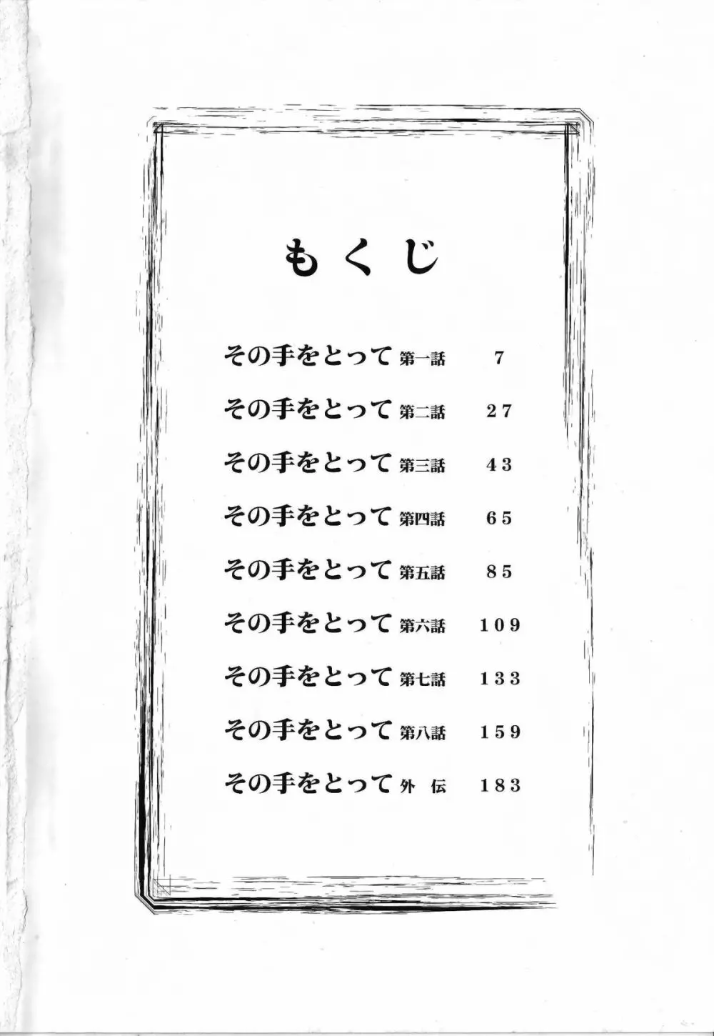 その手をとって Page.6