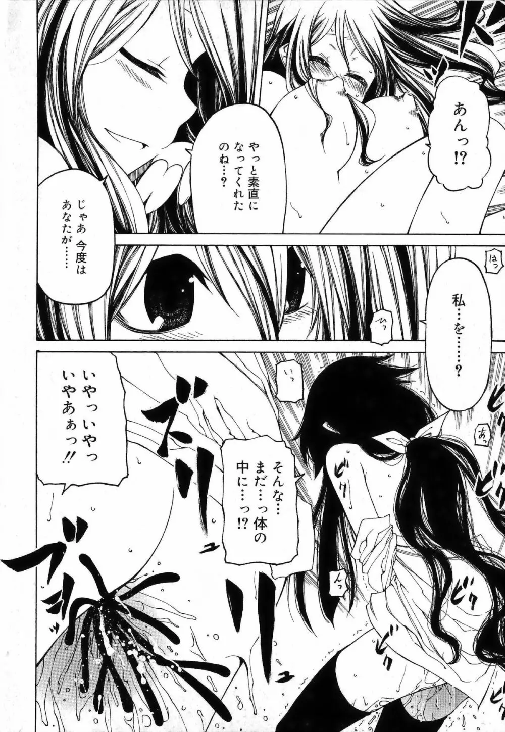 その手をとって Page.62