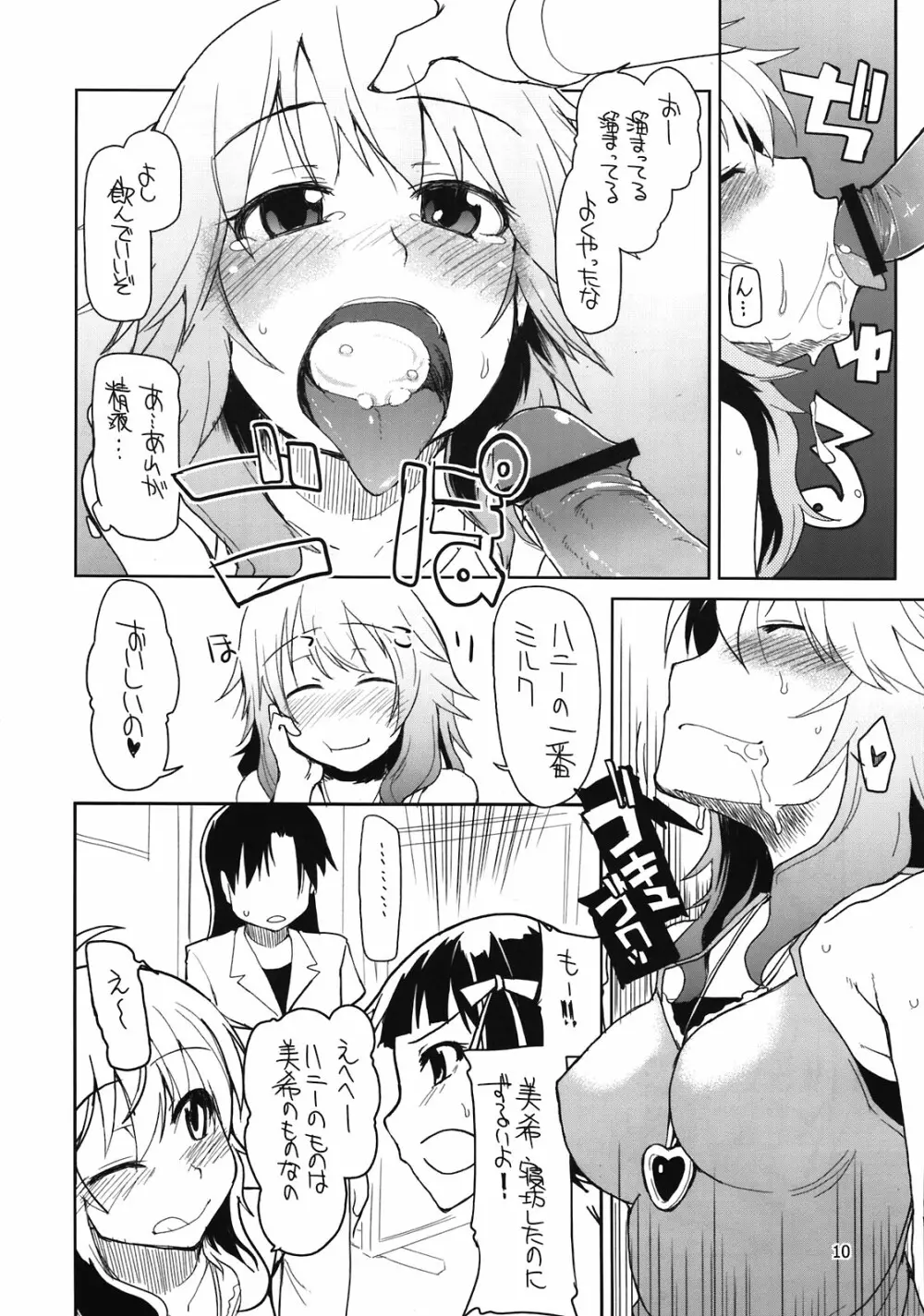 プロデューサーさん！全裸ですよ！全裸！ Page.12