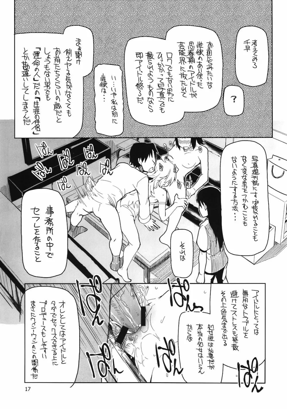 プロデューサーさん！全裸ですよ！全裸！ Page.19