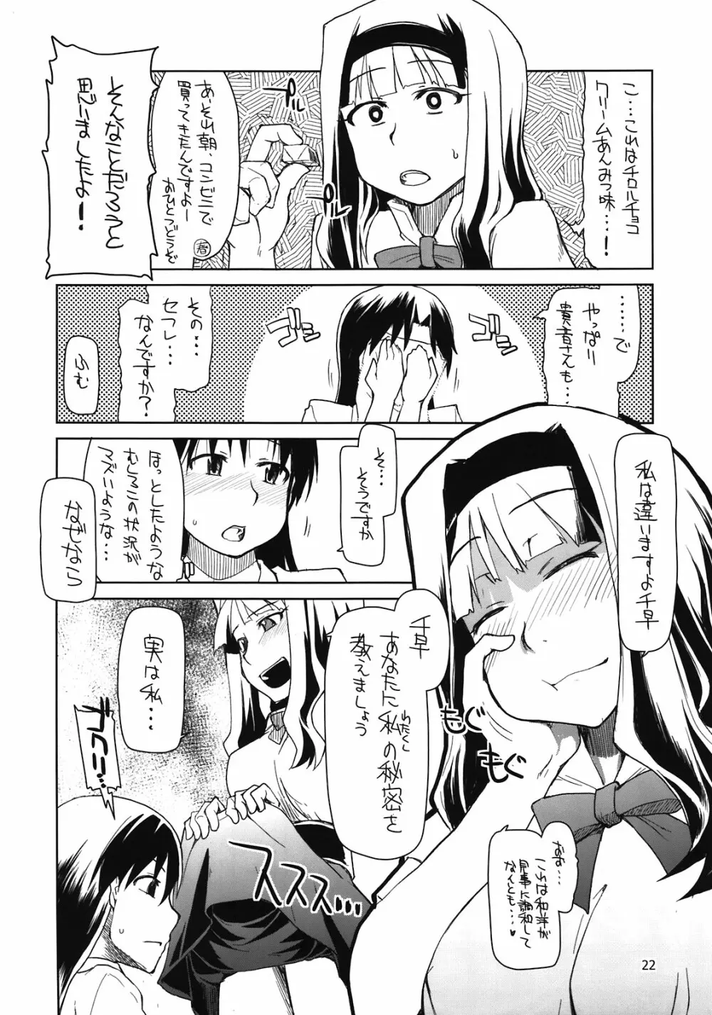 プロデューサーさん！全裸ですよ！全裸！ Page.24