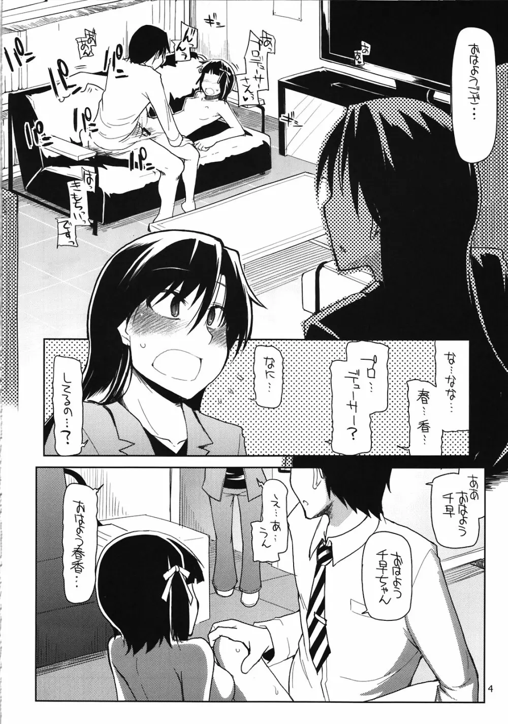 プロデューサーさん！全裸ですよ！全裸！ Page.6