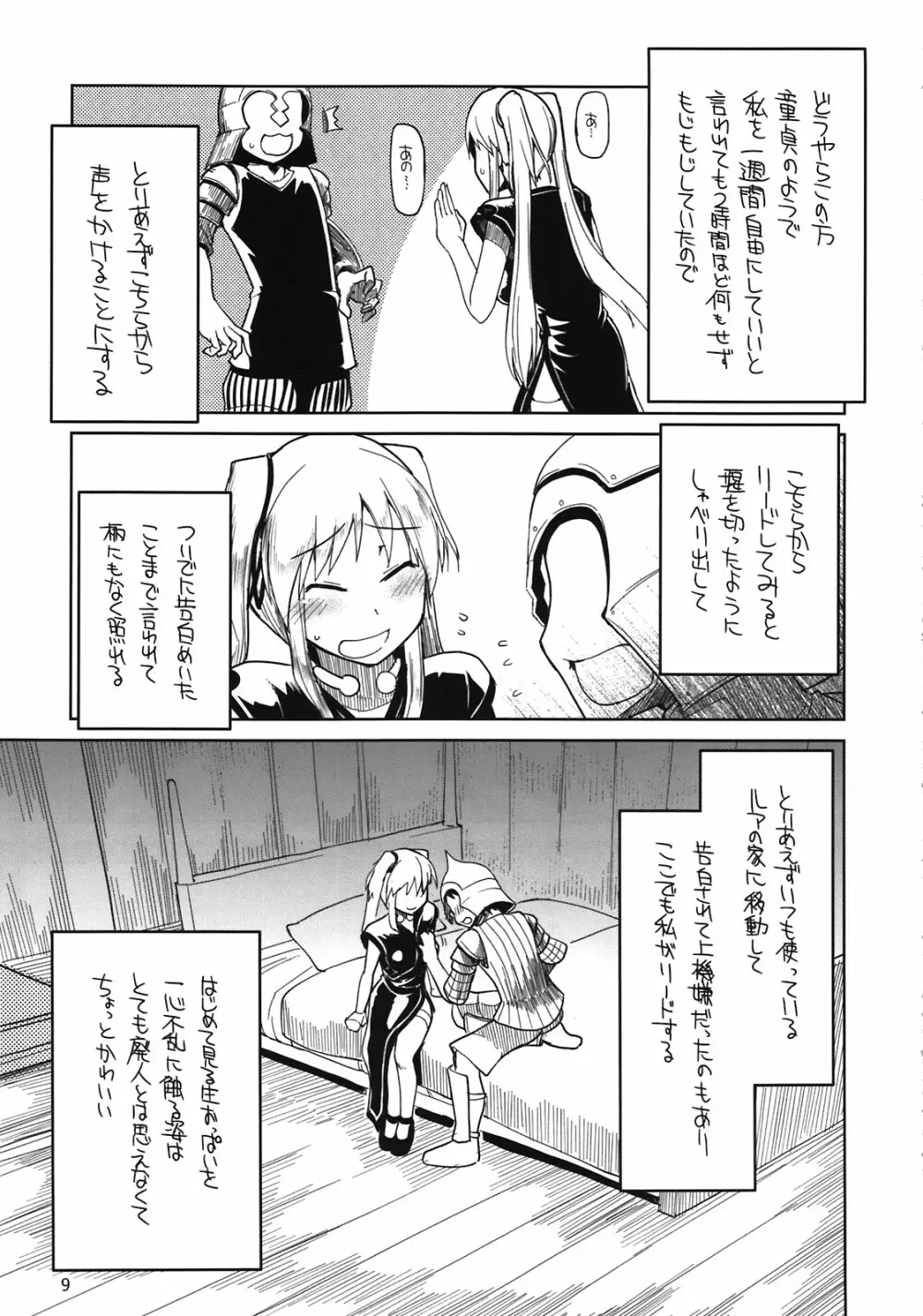 まびらいふ 10 Page.11