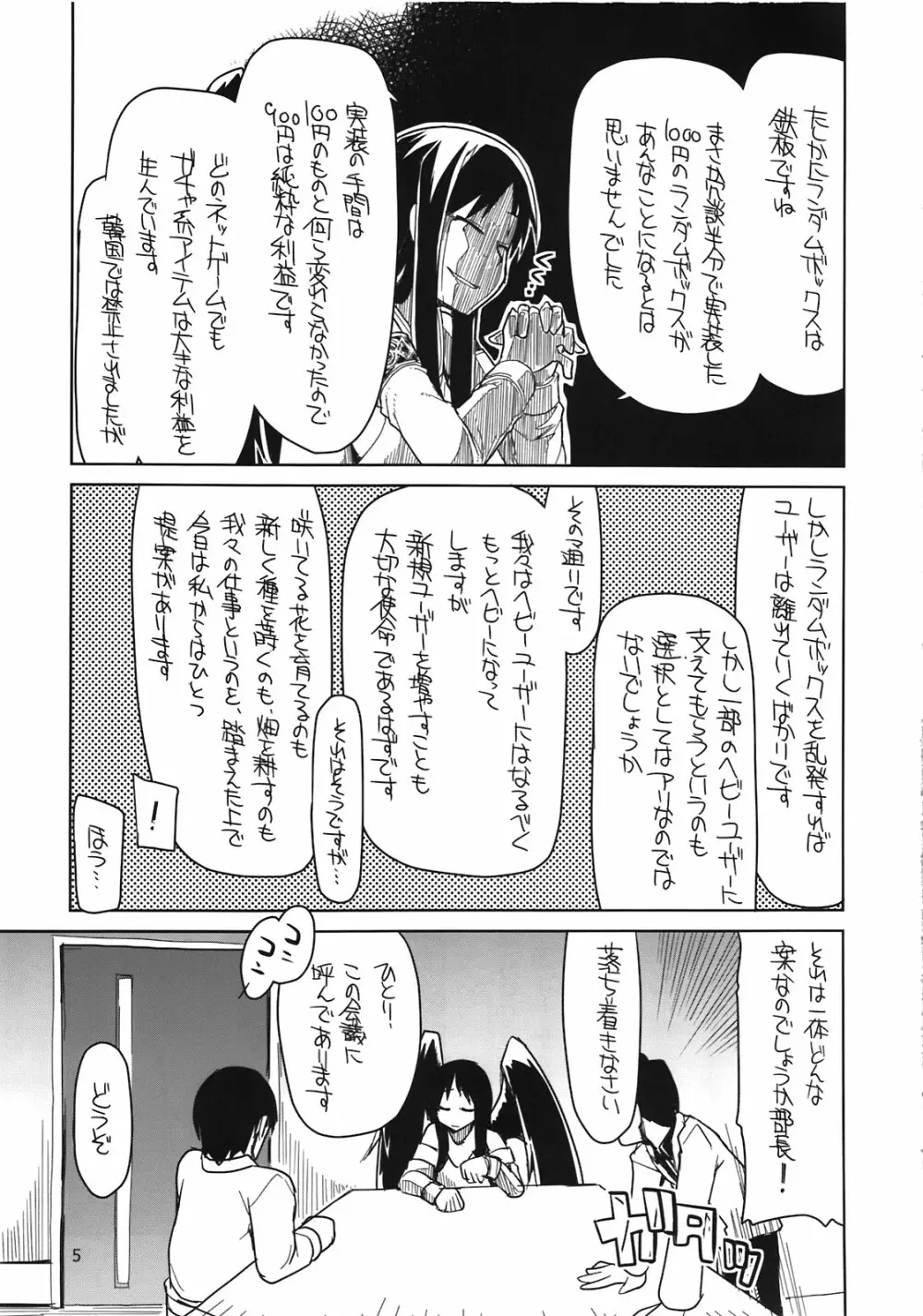 まびらいふ 10 Page.7