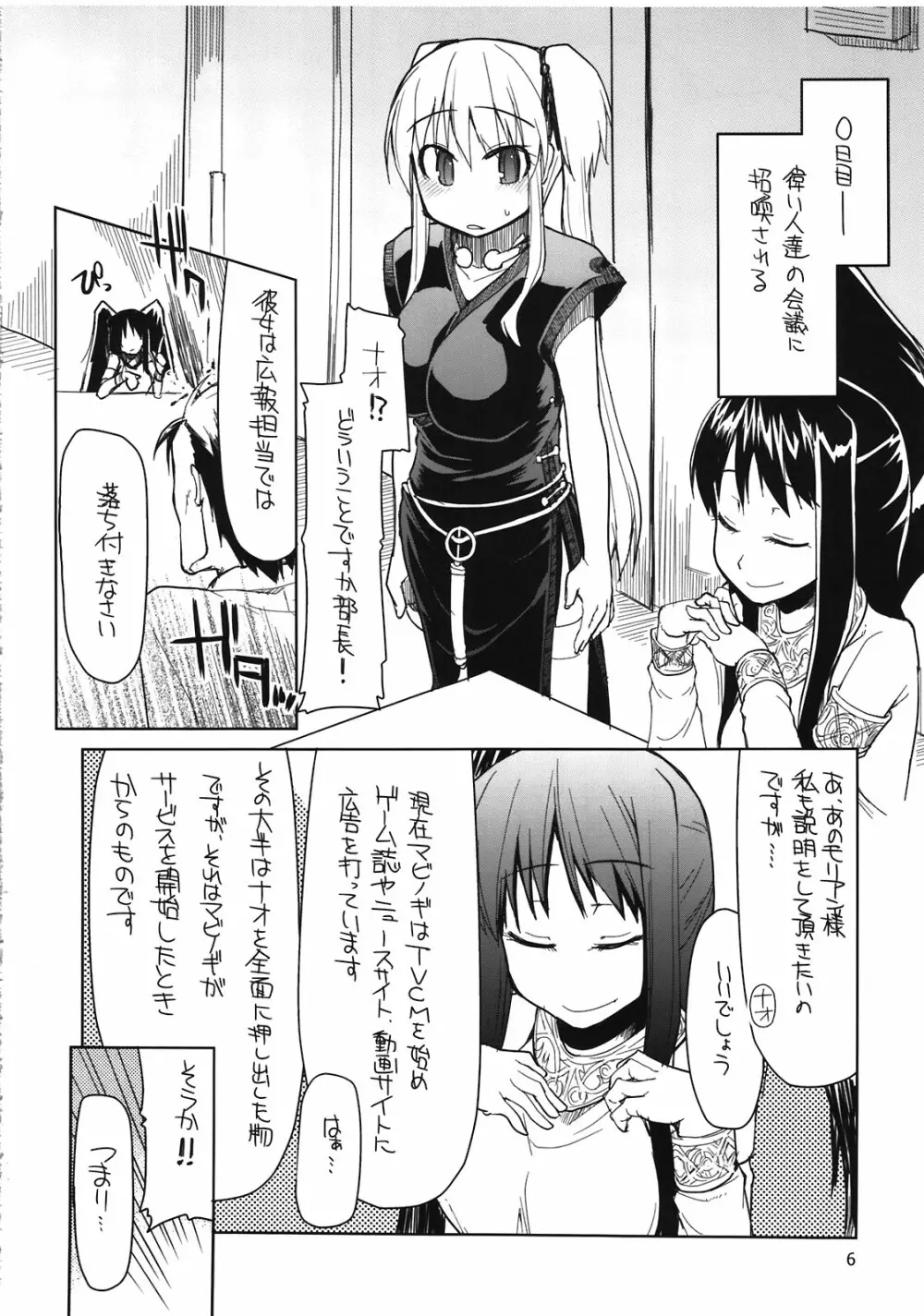 まびらいふ 10 Page.8