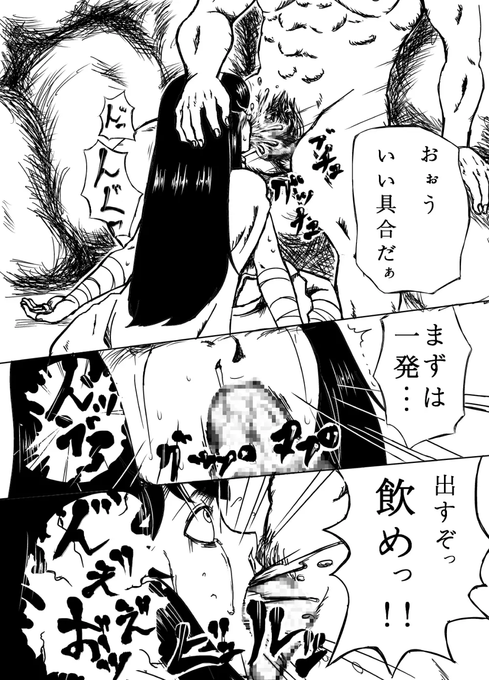 剣士陵辱 Page.6