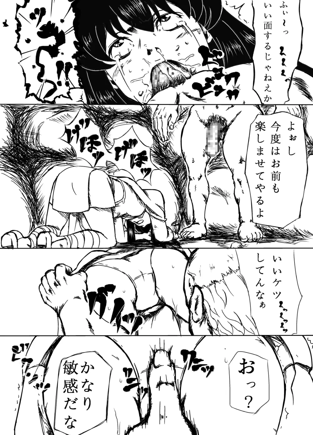 剣士陵辱 Page.7