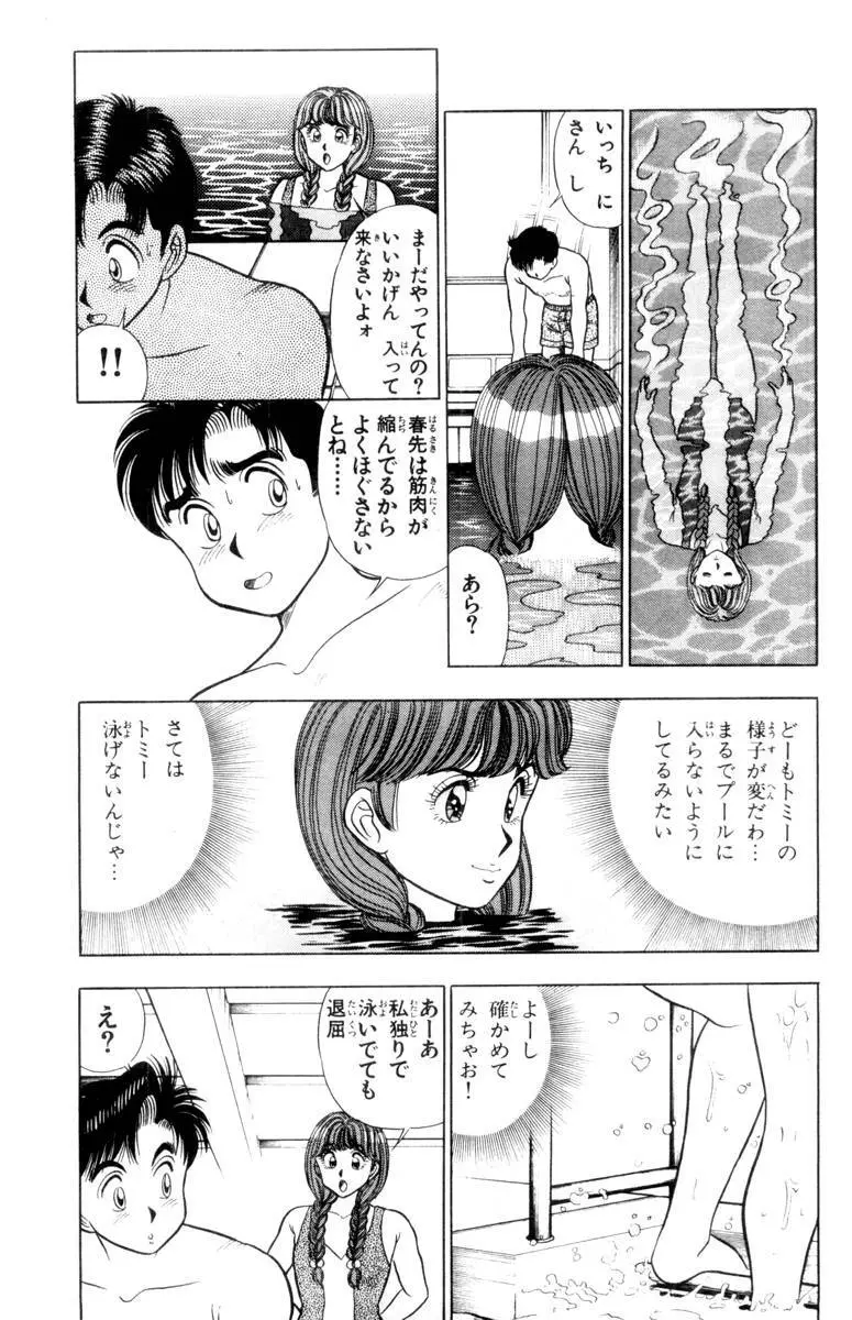 - Omocha no Yoyoyo Vol 01 Page.188