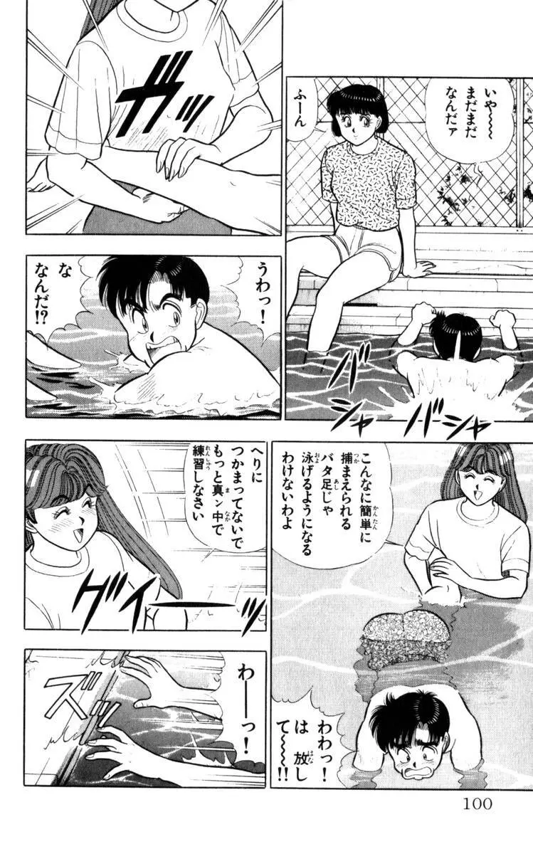 - Omocha no Yoyoyo Vol 04 end Page.101