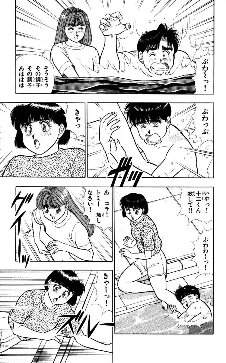 - Omocha no Yoyoyo Vol 04 end Page.102