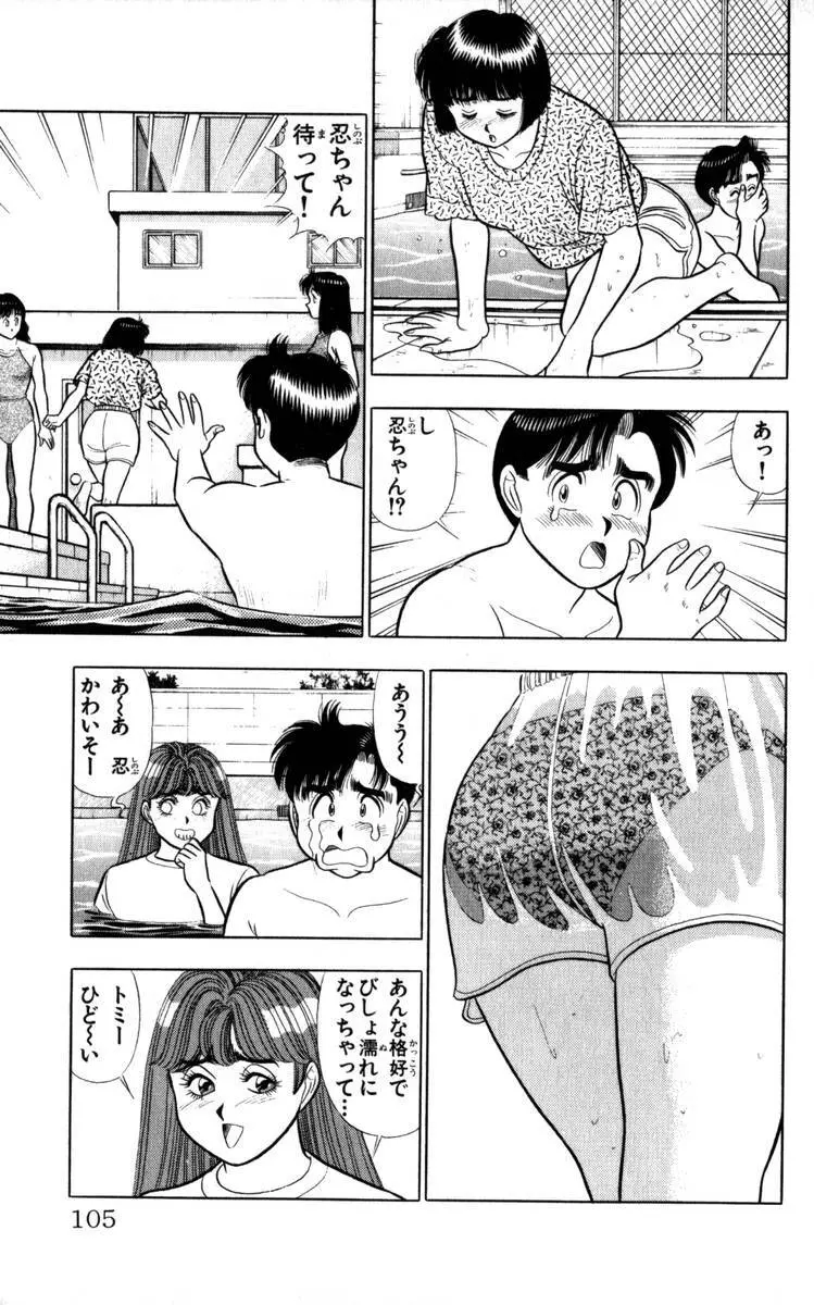 - Omocha no Yoyoyo Vol 04 end Page.106