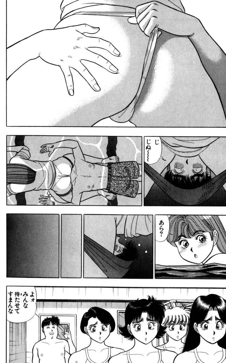 - Omocha no Yoyoyo Vol 04 end Page.111