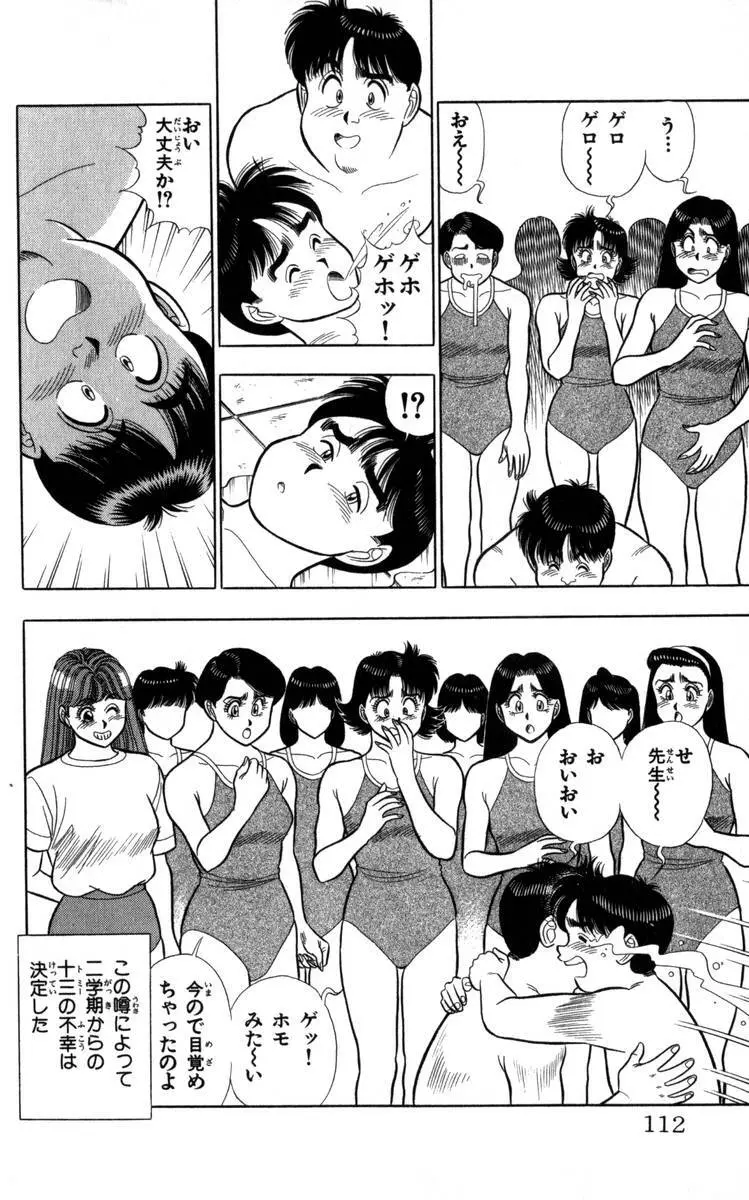 - Omocha no Yoyoyo Vol 04 end Page.113