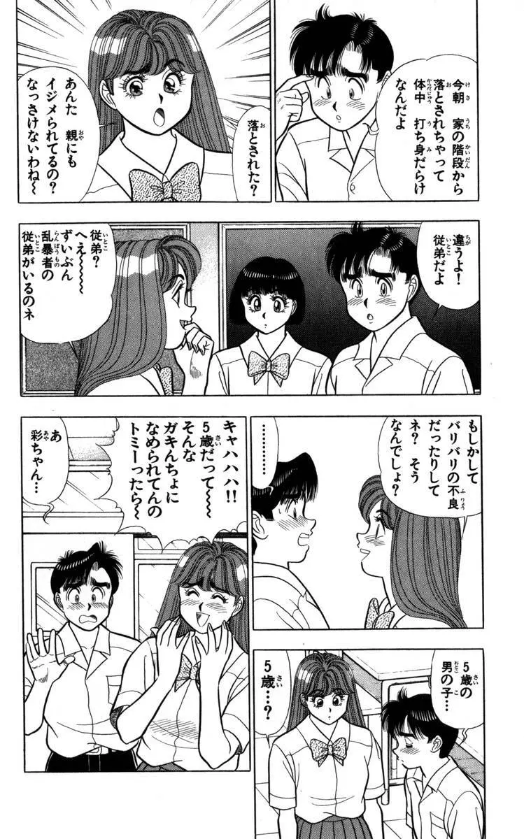 - Omocha no Yoyoyo Vol 04 end Page.119