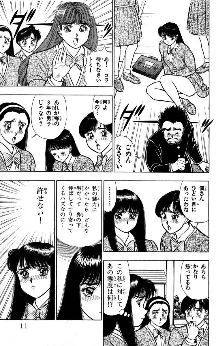 - Omocha no Yoyoyo Vol 04 end Page.12