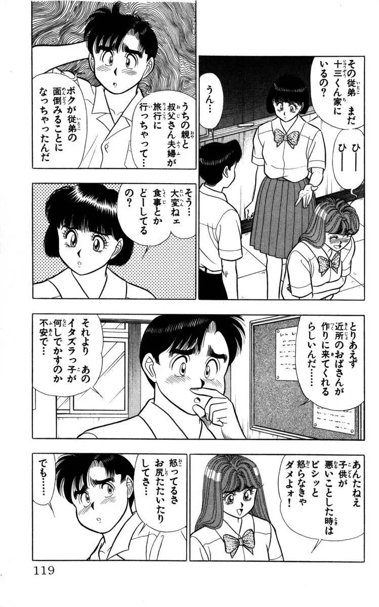 - Omocha no Yoyoyo Vol 04 end Page.120