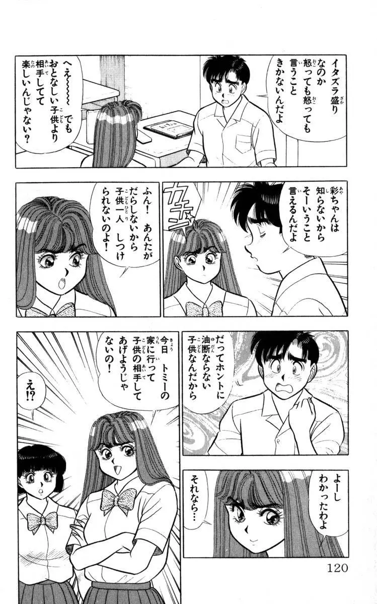 - Omocha no Yoyoyo Vol 04 end Page.121